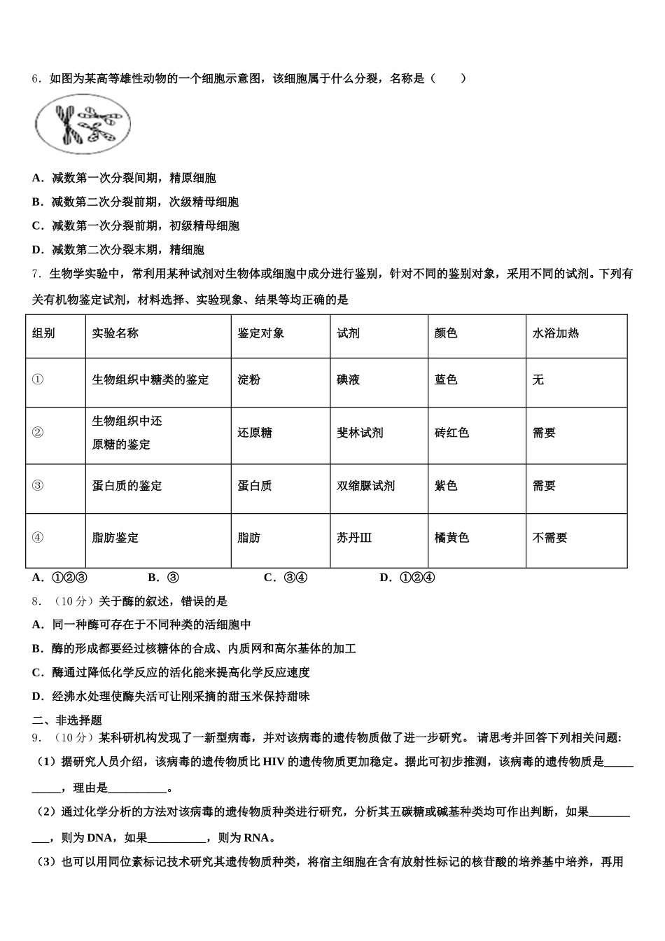2024-2025学年山东省泰安市宁阳县第一中学生物高一第二学期期末检测试题含解析_第2页