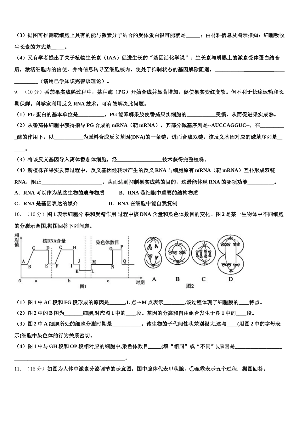 山东泰安肥城市2025年生物高一第二学期期末质量跟踪监视模拟试题含解析_第3页