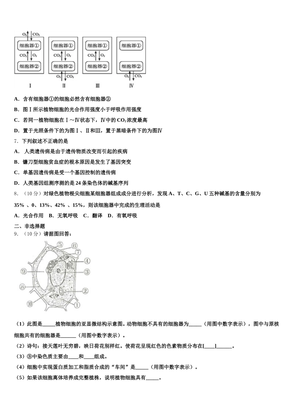 山东省济南市名校2025年生物高一第二学期期末考试模拟试题含解析_第2页
