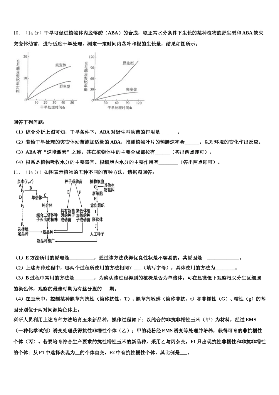 山东省济南市名校2025年生物高一第二学期期末考试模拟试题含解析_第3页