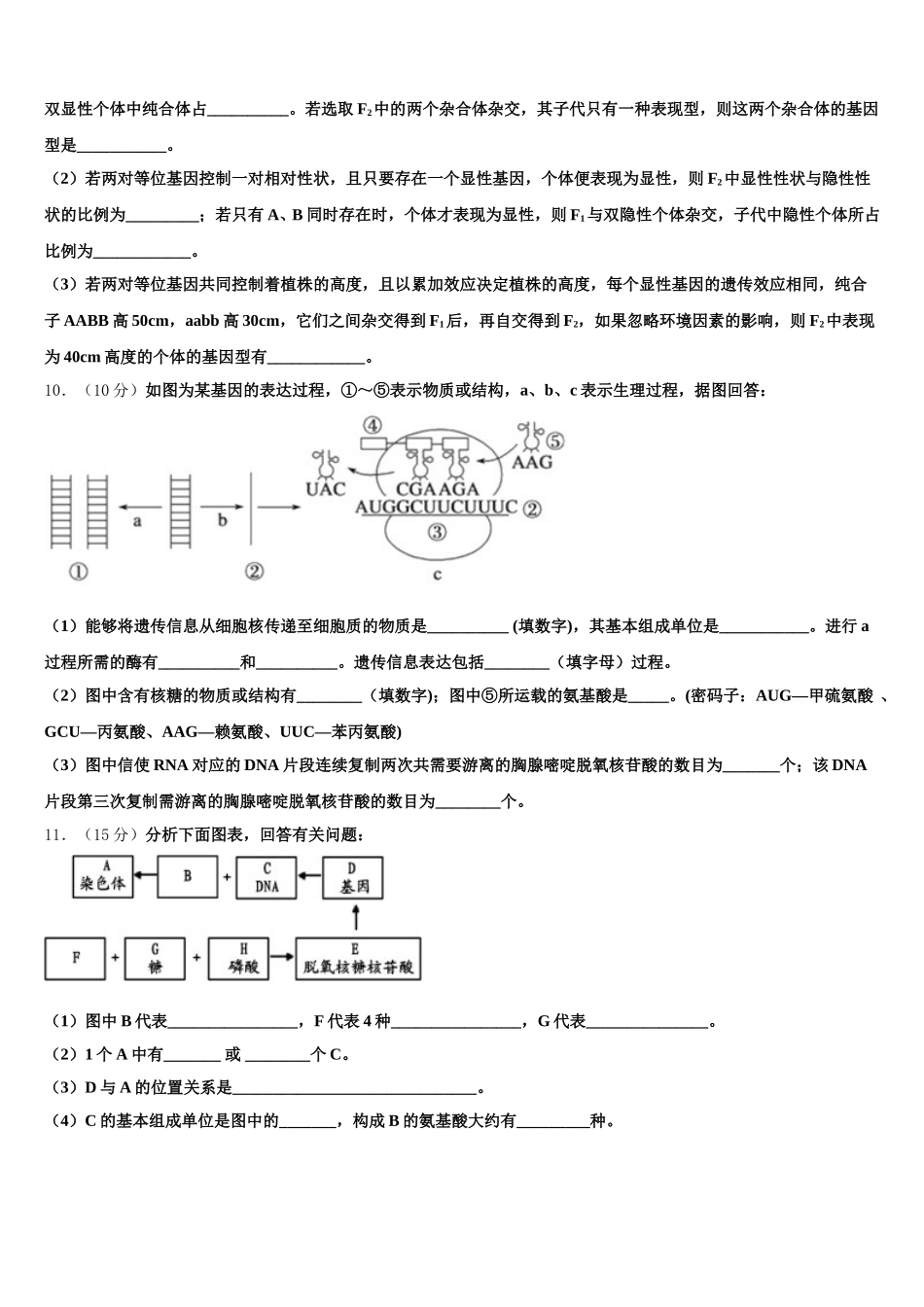 2025年山东省东明县第一中学高一下生物期末综合测试模拟试题含解析_第3页