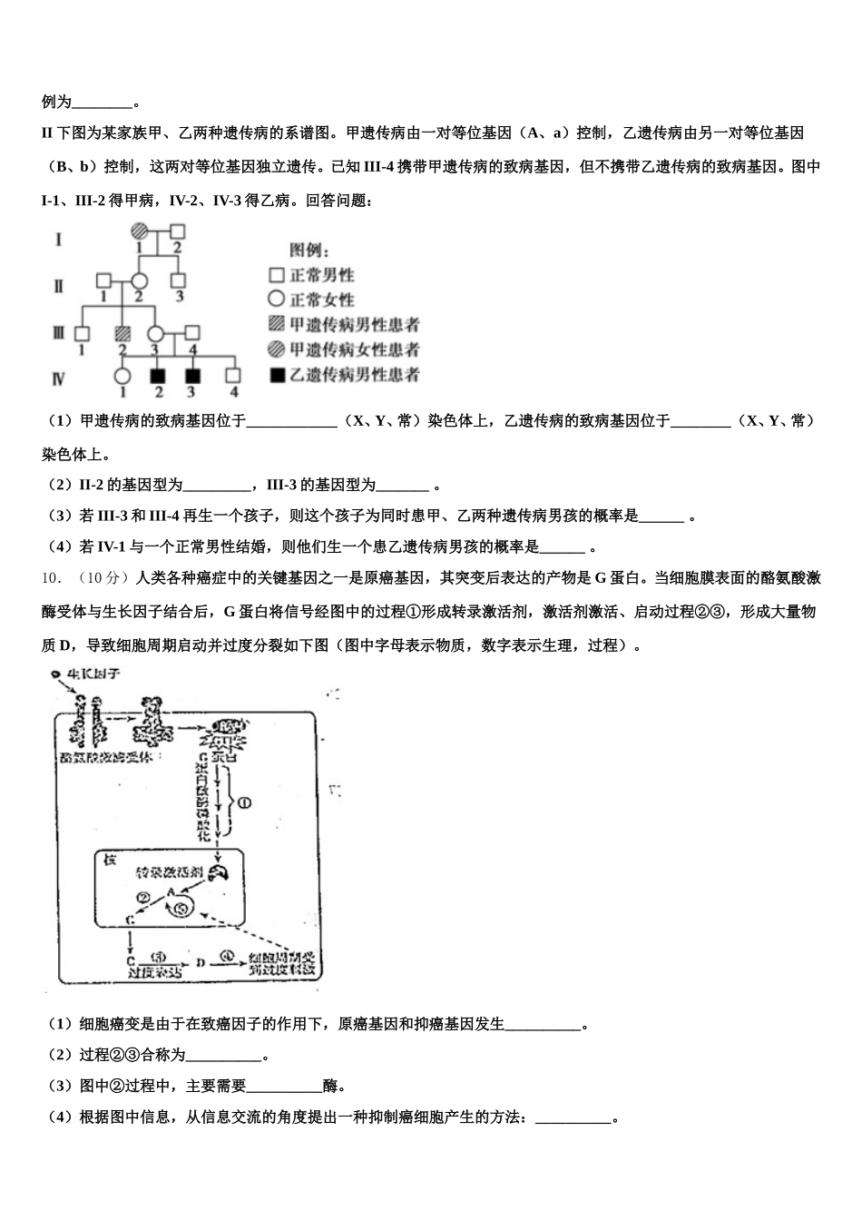 2025届青岛市重点中学高一生物第二学期期末质量检测模拟试题含解析_第3页