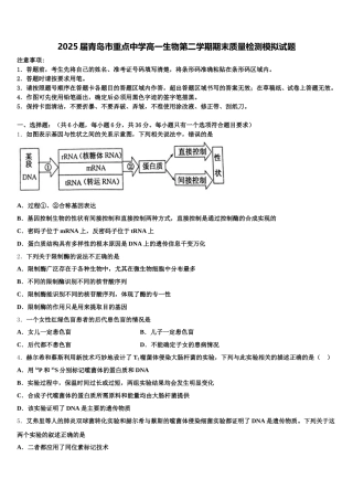 2025届青岛市重点中学高一生物第二学期期末质量检测模拟试题含解析