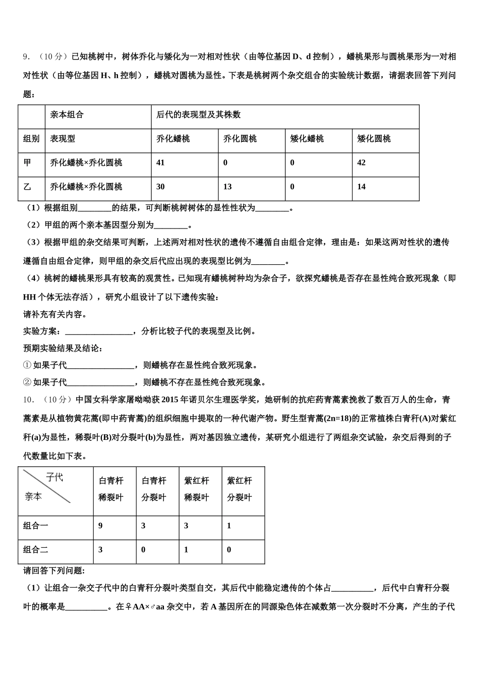2025届山东省东营市利津县一中高一生物第二学期期末学业质量监测模拟试题含解析_第3页