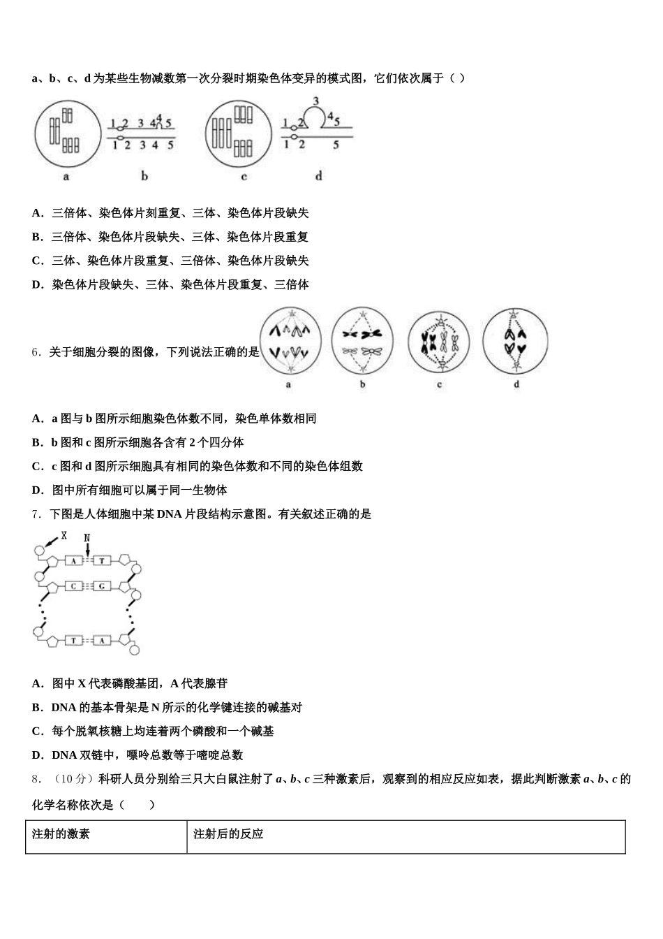 山东省莱州市第一中学2025届高一下生物期末考试模拟试题含解析_第2页