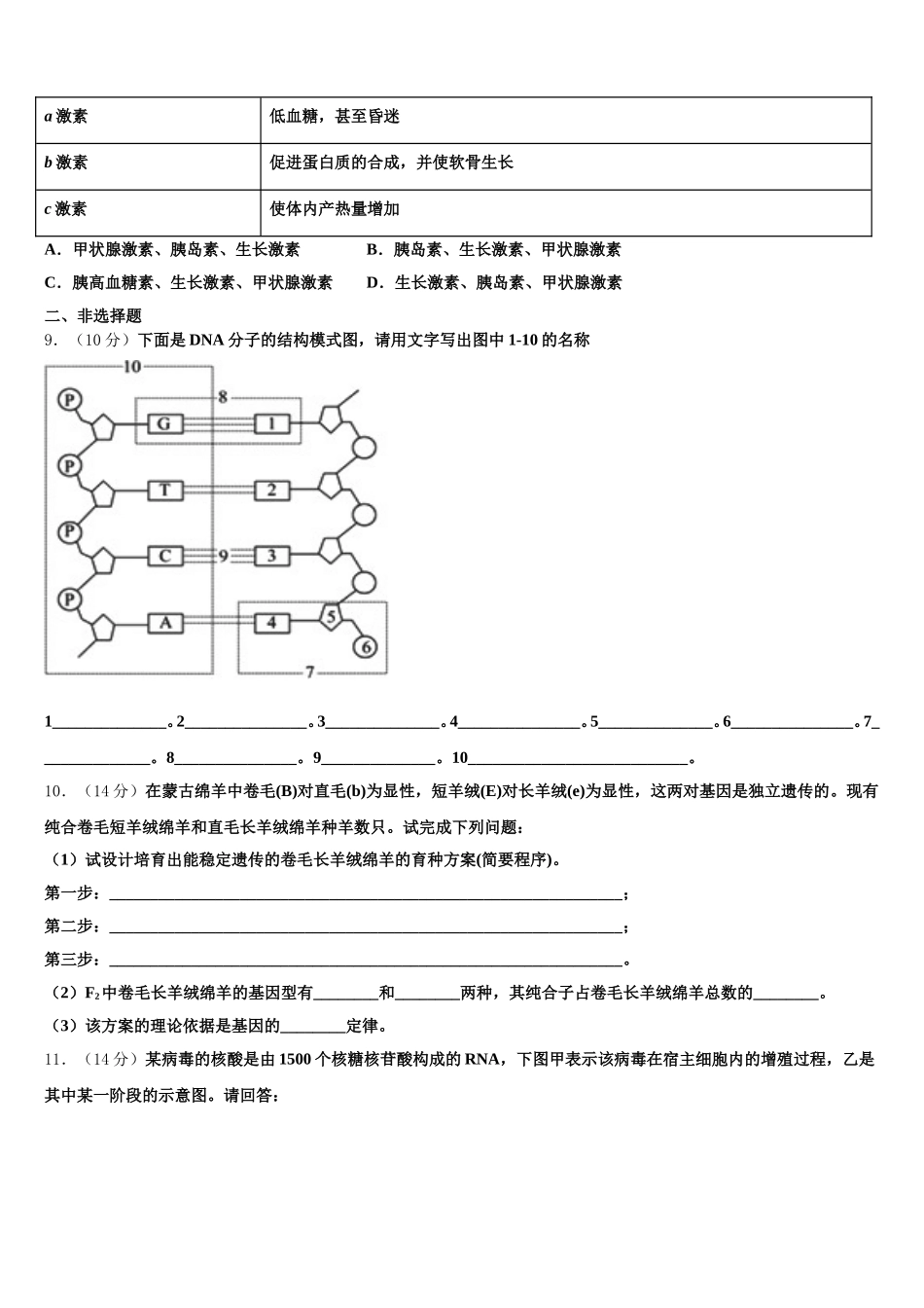 山东省莱州市第一中学2025届高一下生物期末考试模拟试题含解析_第3页