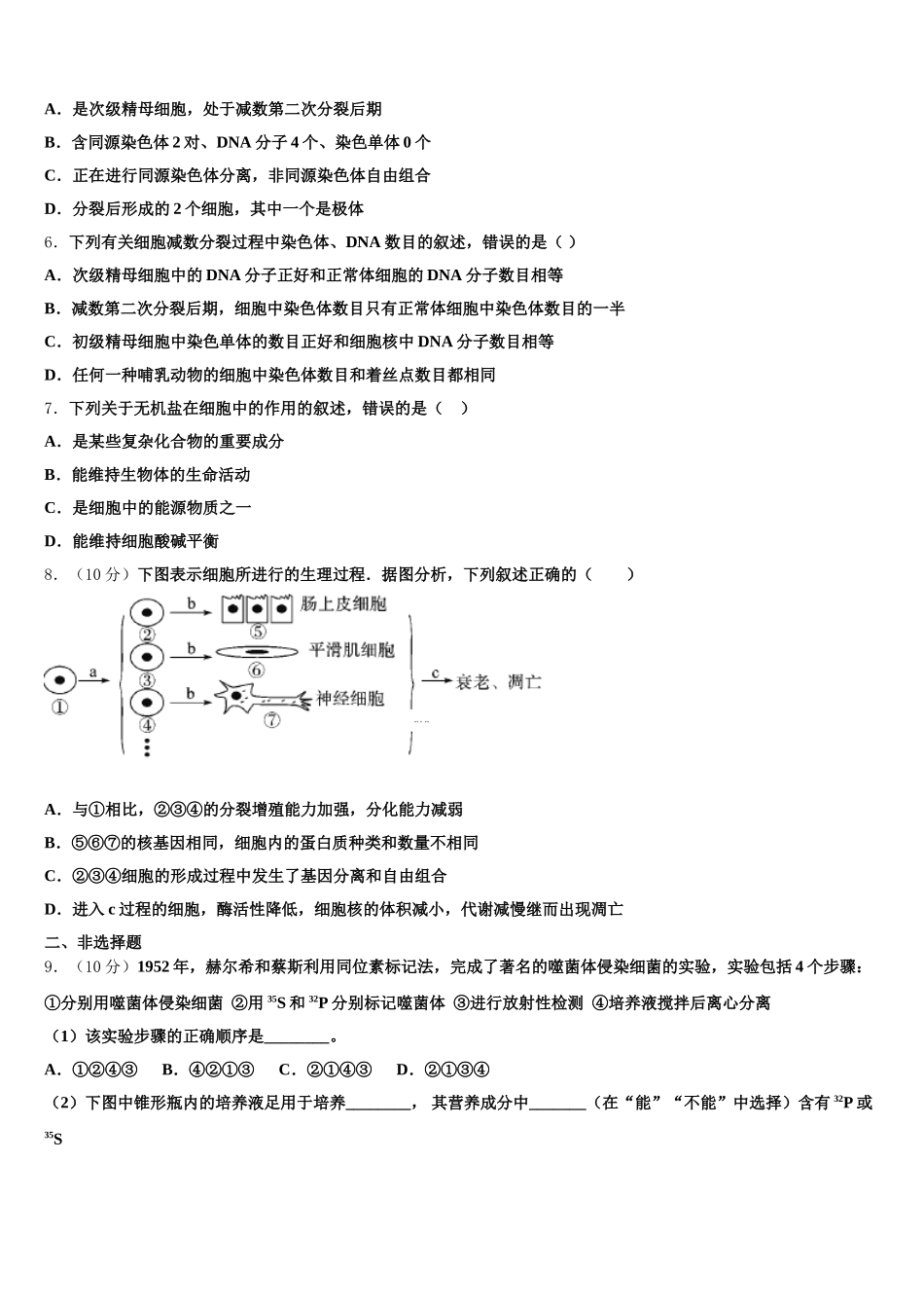 2025年山东省曹县三桐中学生物高一第二学期期末质量跟踪监视模拟试题含解析_第2页