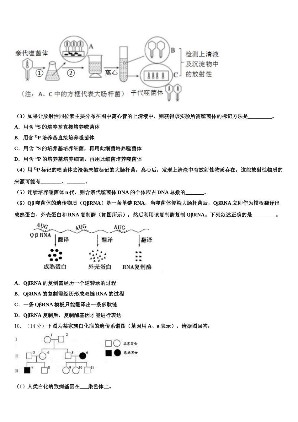 2025年山东省曹县三桐中学生物高一第二学期期末质量跟踪监视模拟试题含解析_第3页