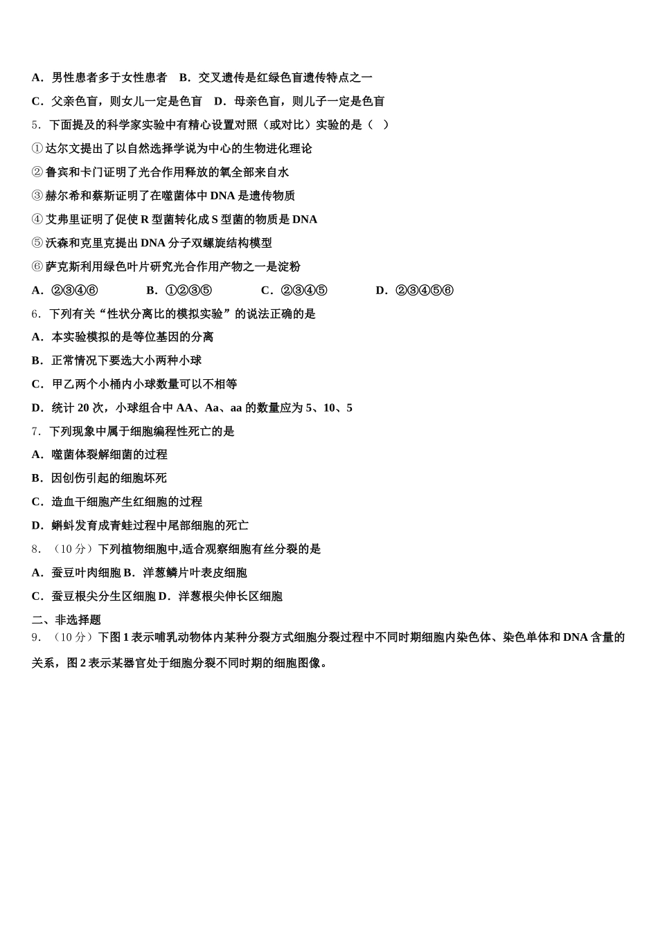 2024-2025学年山东省东平明湖中学高一生物第二学期期末预测试题含解析_第2页