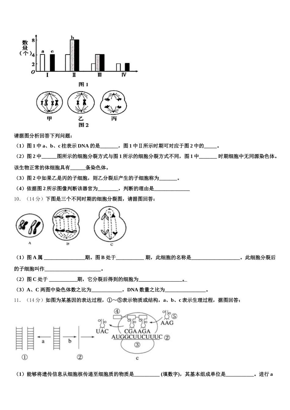 2024-2025学年山东省东平明湖中学高一生物第二学期期末预测试题含解析_第3页