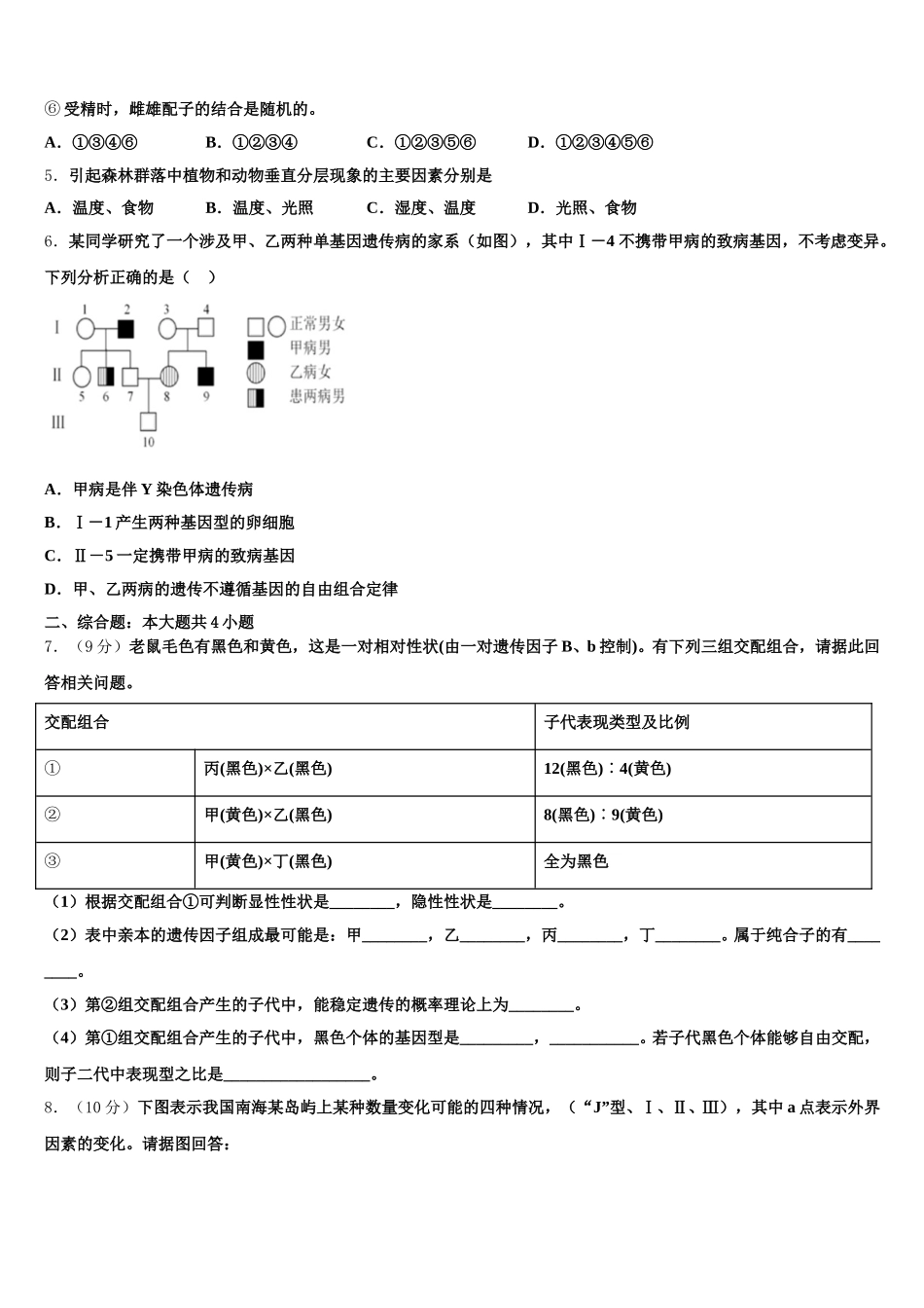 山东省济南市历城二中2025年高一生物第二学期期末质量检测模拟试题含解析_第2页