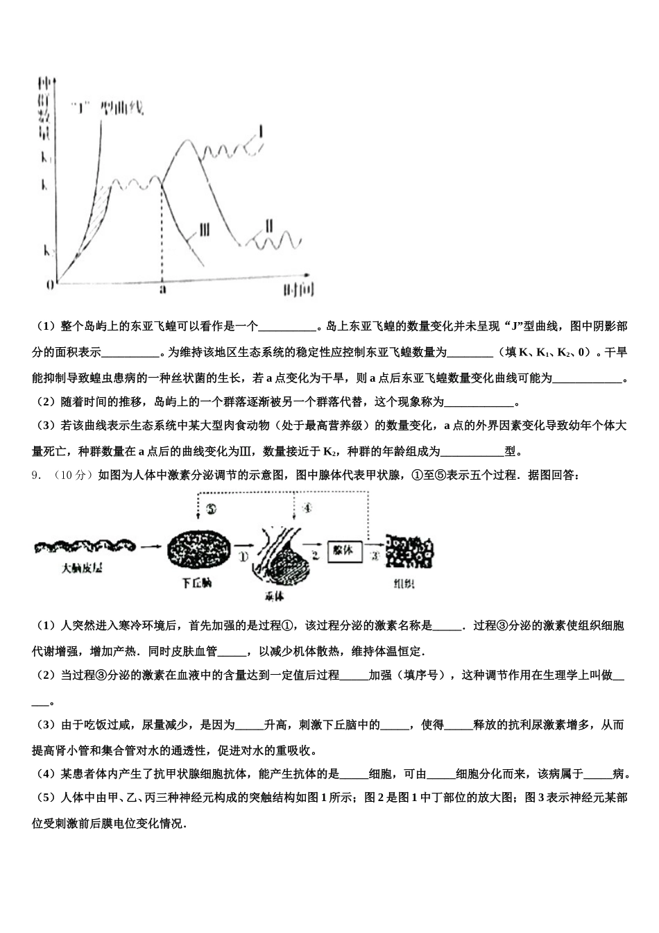 山东省济南市历城二中2025年高一生物第二学期期末质量检测模拟试题含解析_第3页