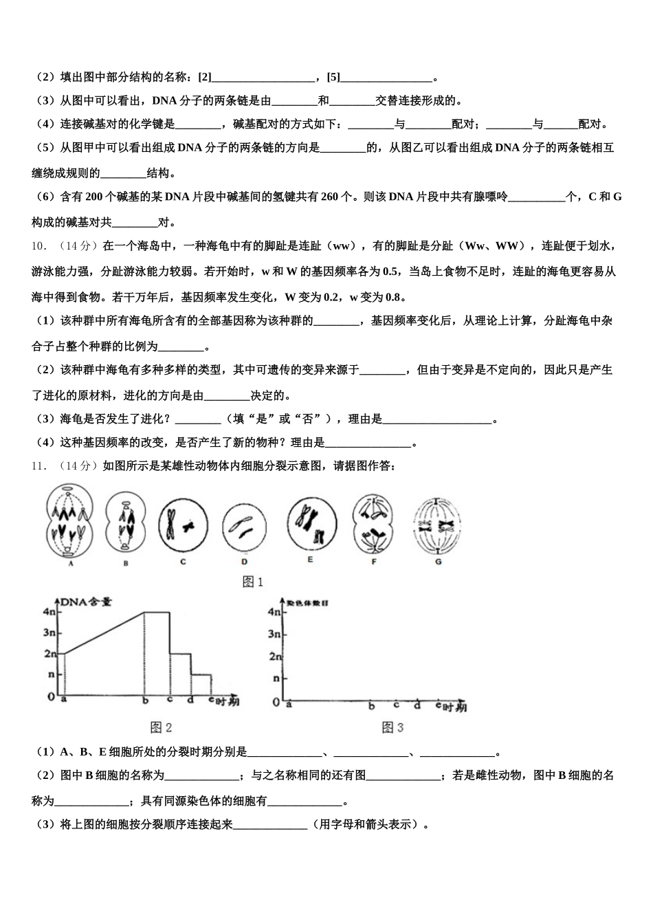 2025届山东省新泰第一中学生物高一下期末学业水平测试模拟试题含解析_第3页