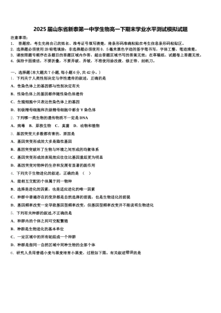 2025届山东省新泰第一中学生物高一下期末学业水平测试模拟试题含解析