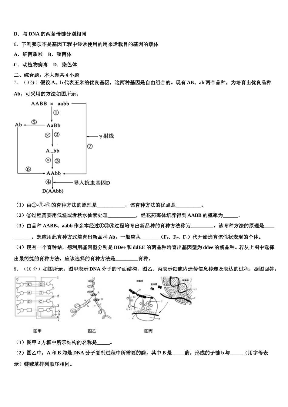 山东省济南市第一中学2025届生物高一第二学期期末学业水平测试试题含解析_第2页
