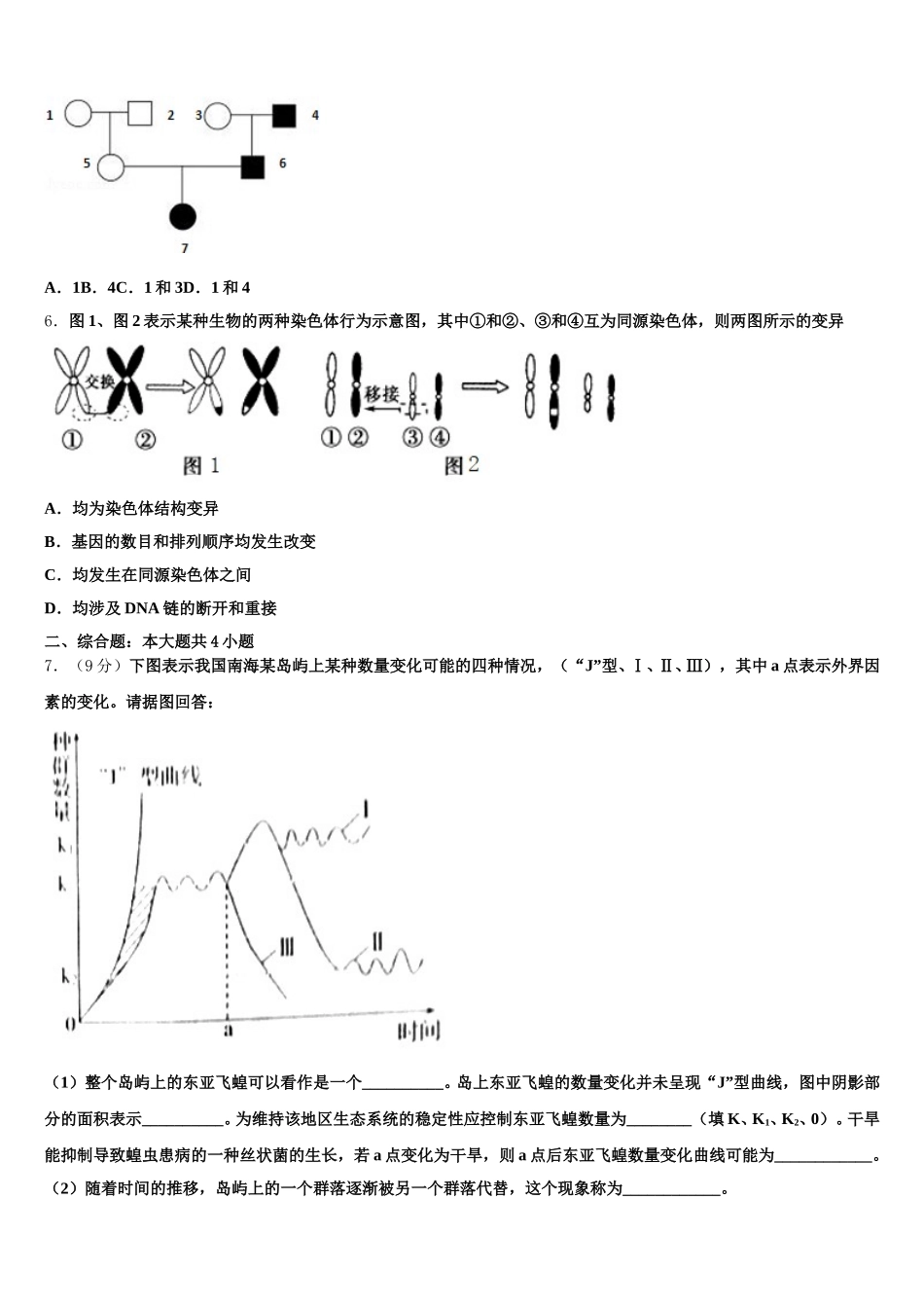 山东省泰安市宁阳一中2025年高一下生物期末调研试题含解析_第2页