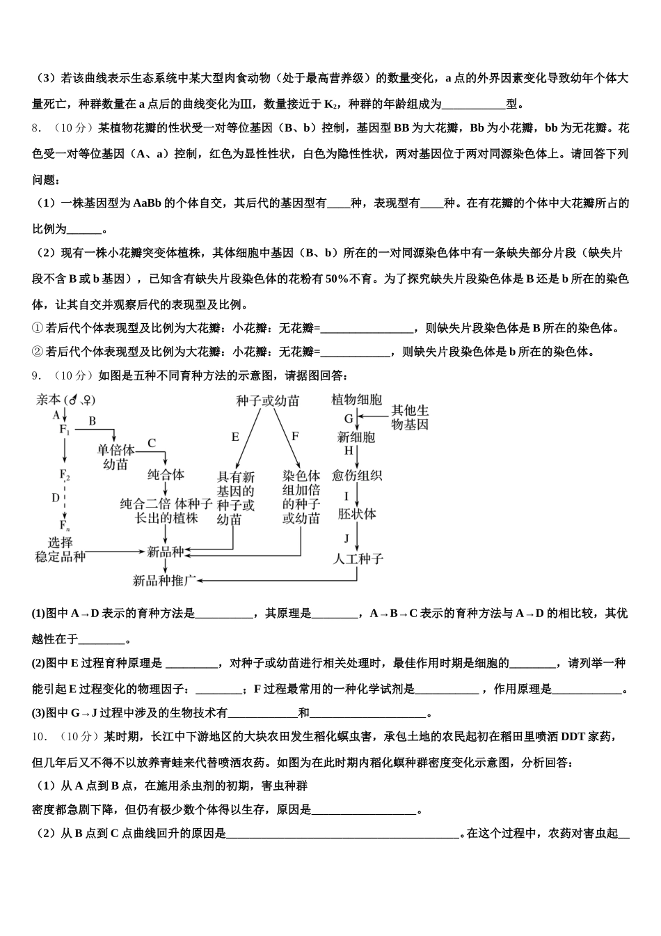 山东省泰安市宁阳一中2025年高一下生物期末调研试题含解析_第3页
