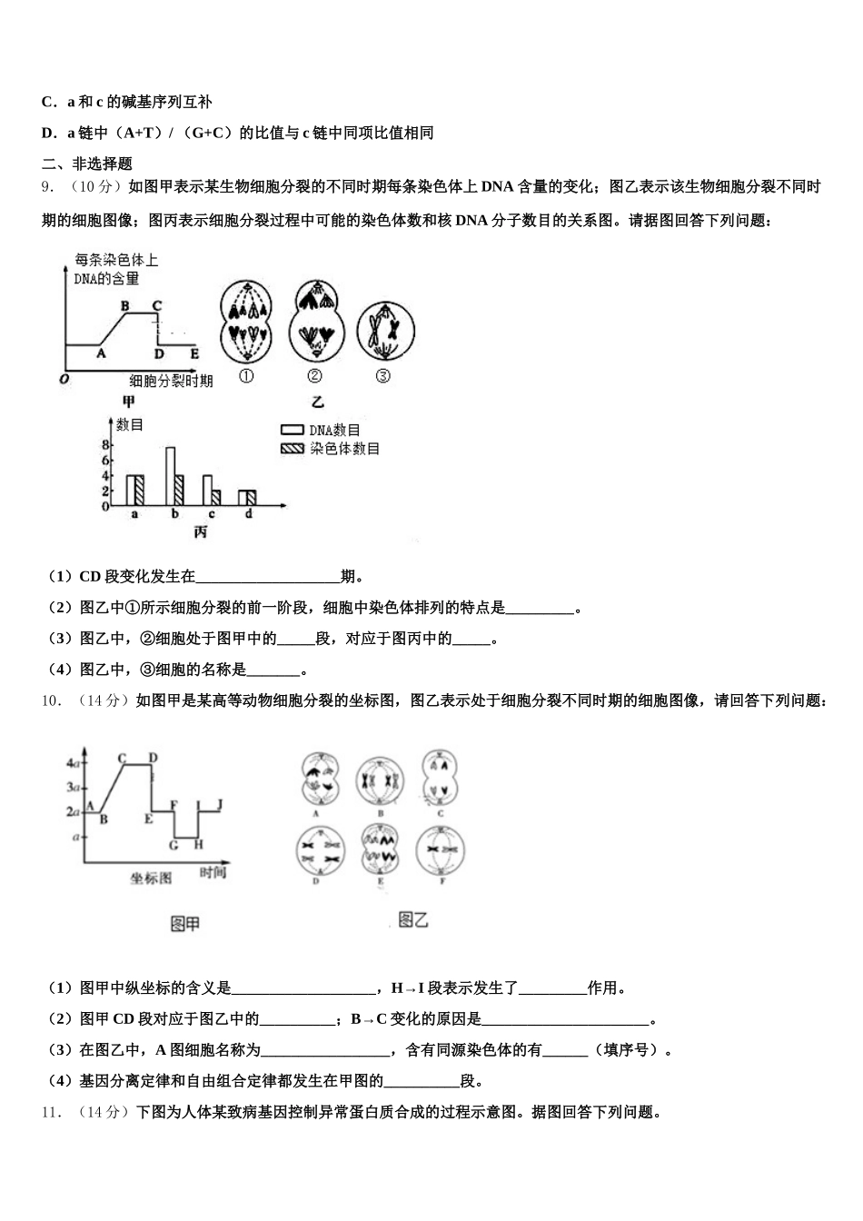 山东师范大学附中2025年高一下生物期末复习检测试题含解析_第3页