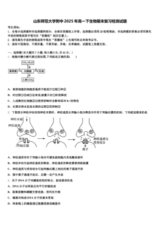 山东师范大学附中2025年高一下生物期末复习检测试题含解析