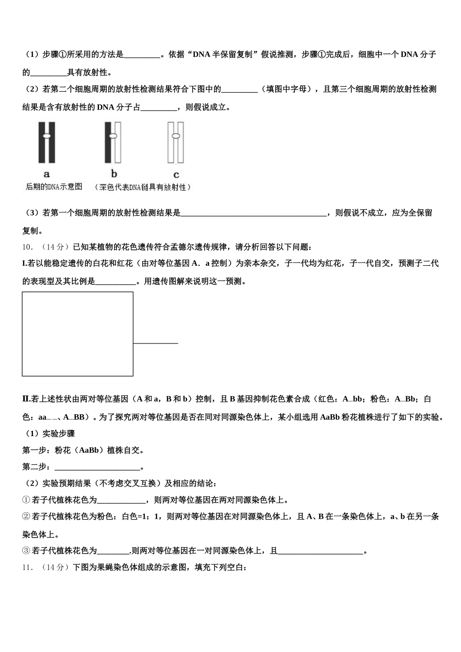 山东省潍坊市高密市2024-2025学年高一下生物期末学业质量监测模拟试题含解析_第3页