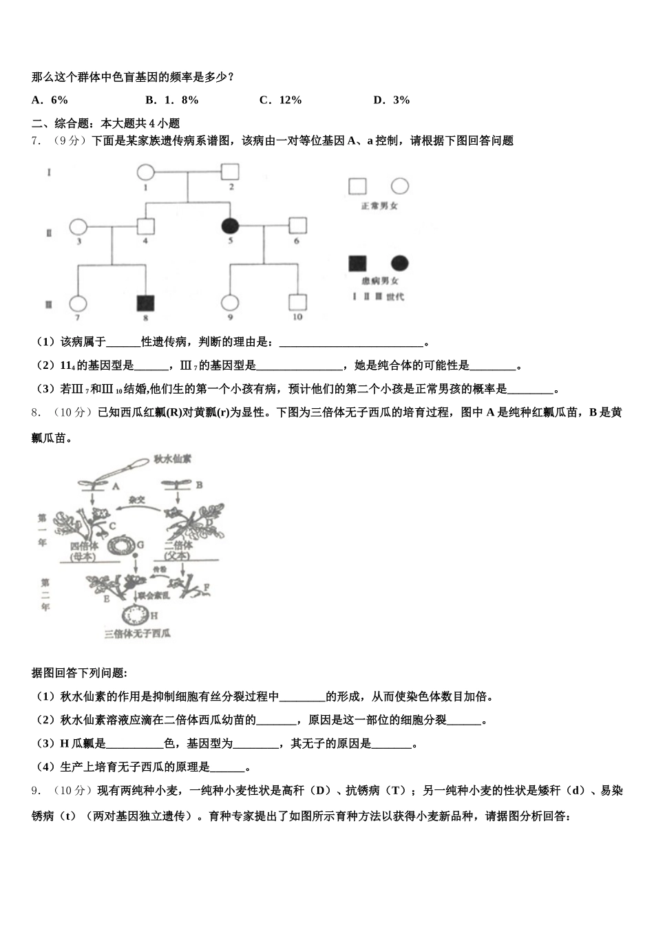 寿光现代中学2025年高一下生物期末达标测试试题含解析_第2页