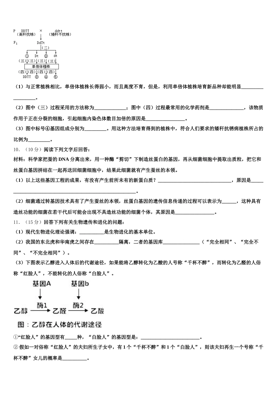 寿光现代中学2025年高一下生物期末达标测试试题含解析_第3页