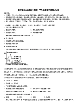 寿光现代中学2025年高一下生物期末达标测试试题含解析