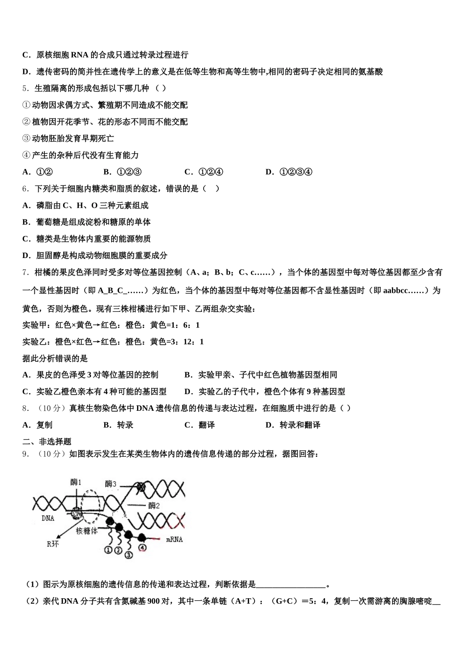 2025届山东省济南育英中学生物高一下期末学业水平测试模拟试题含解析_第2页