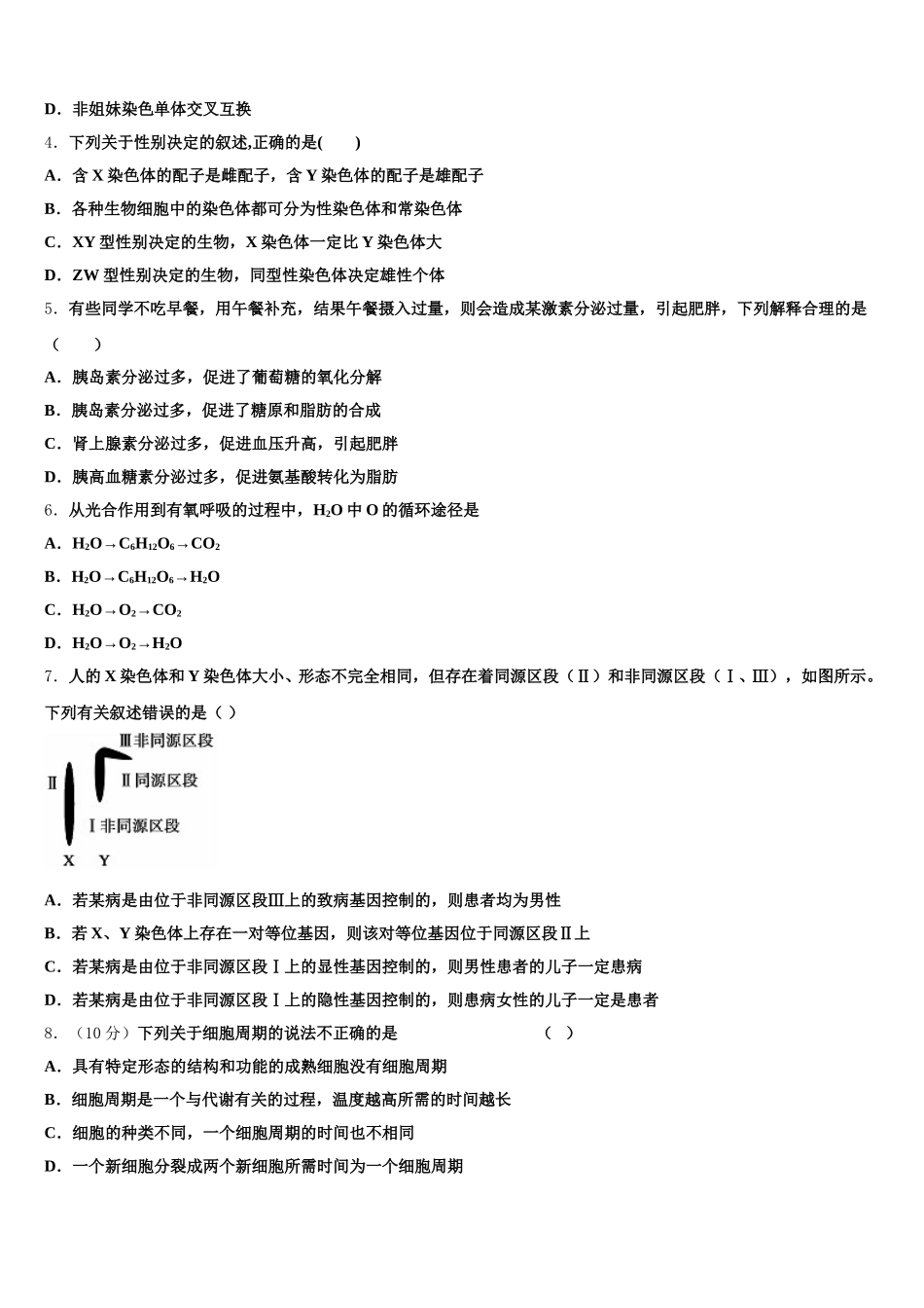 2025届山东省青岛第一中学生物高一第二学期期末监测试题含解析_第2页