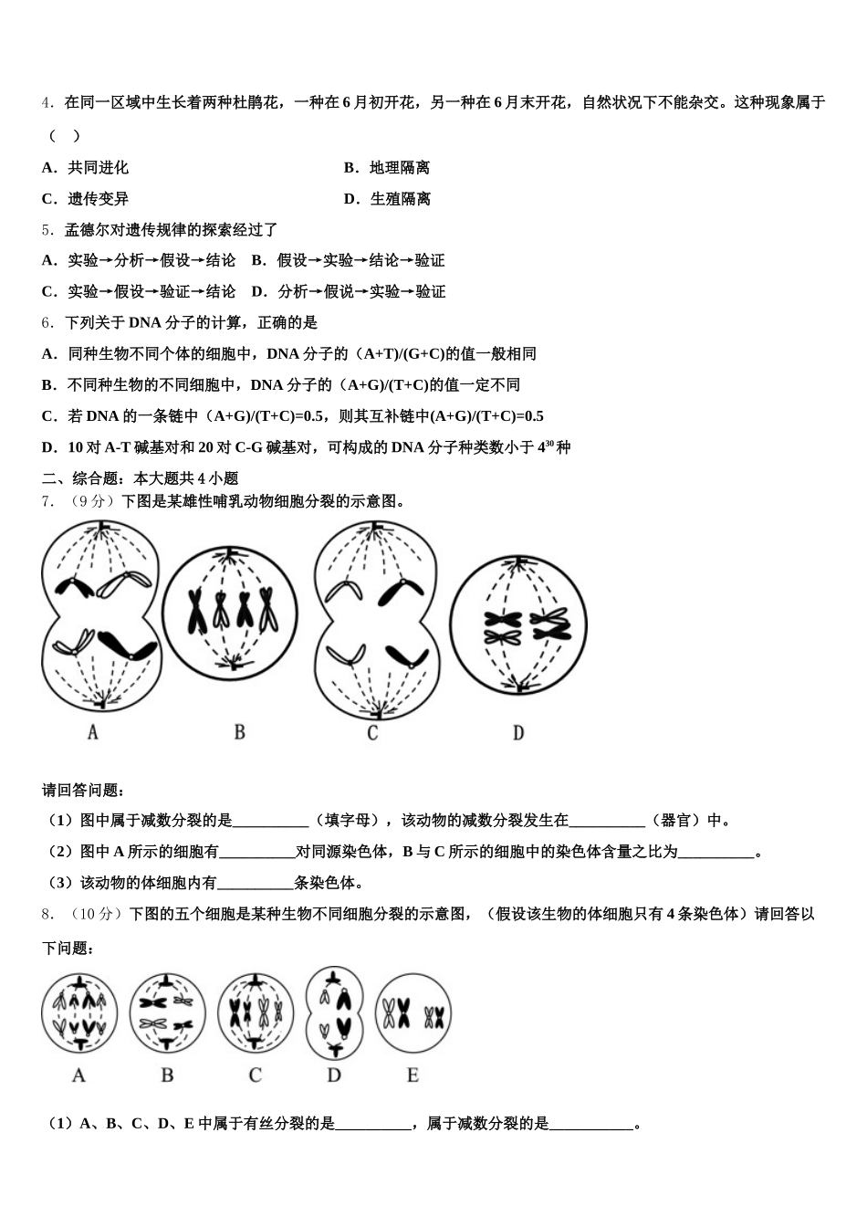 山东省平度市第九中学2024-2025学年高一生物第二学期期末学业水平测试试题含解析_第2页