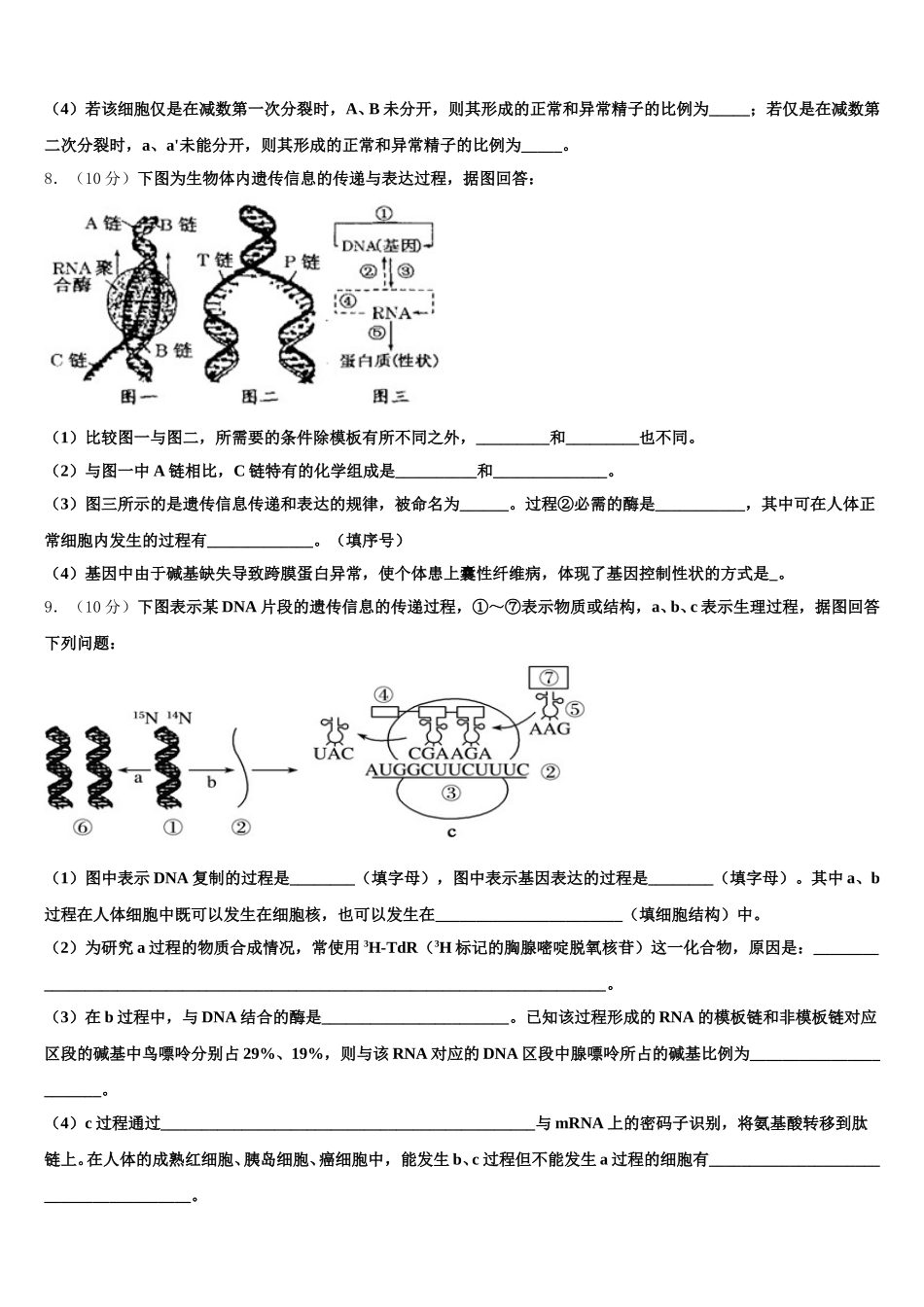 2024-2025学年山东省日照市莒县文心高中高一生物第二学期期末质量检测试题含解析_第3页