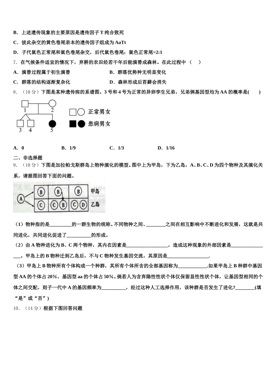 2025年山东省泰安九中生物高一下期末经典试题含解析_第2页