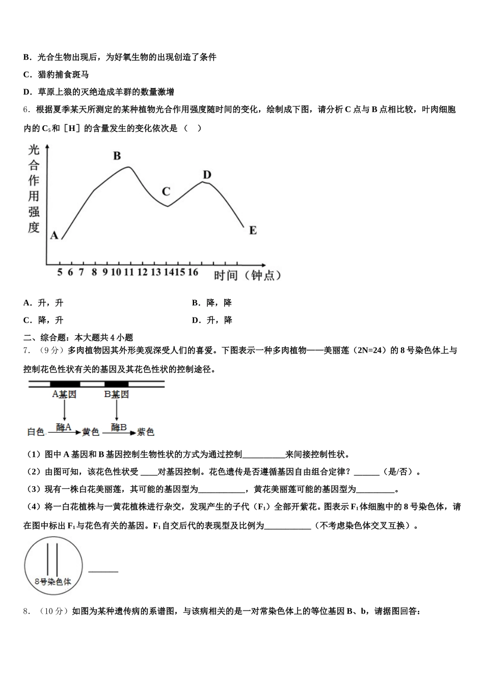 2025年山东省泰安市宁阳县一中高一下生物期末监测试题含解析_第2页