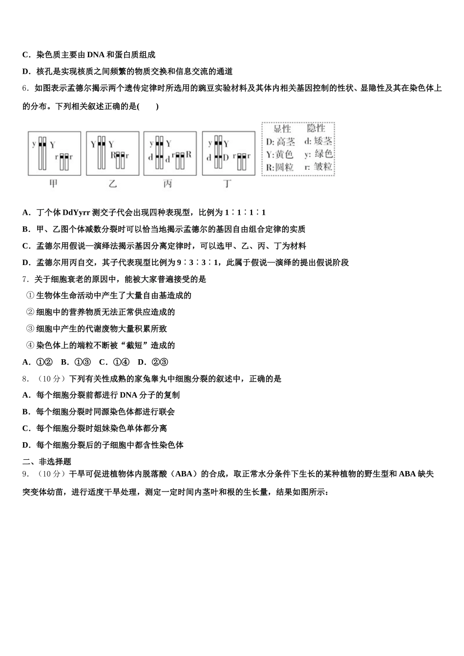 山东省临沂市临沭第一中学2025年生物高一下期末教学质量检测试题含解析_第2页