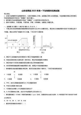 山东省费县2025年高一下生物期末经典试题含解析