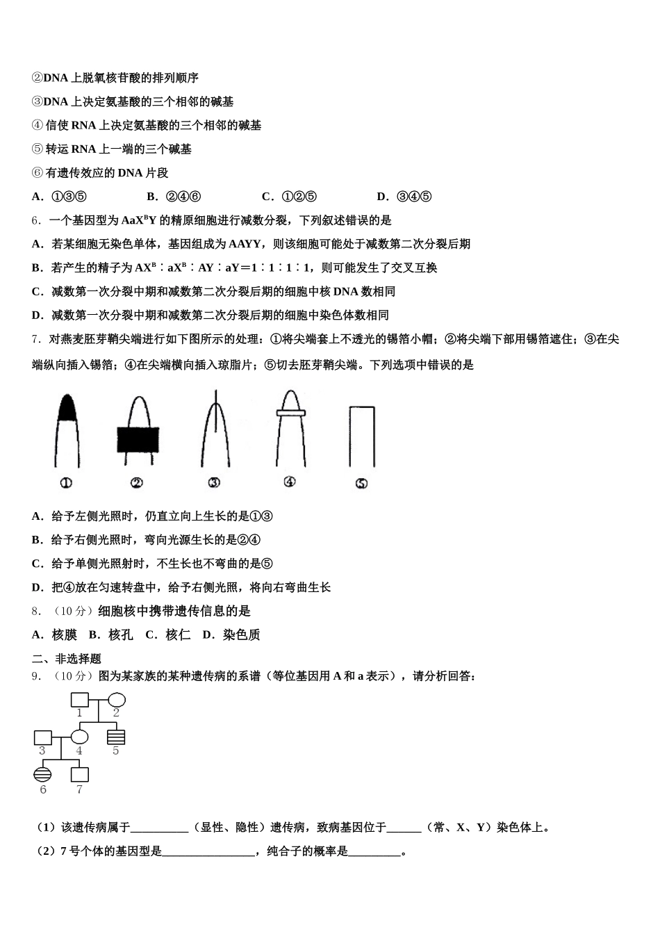 莱芜市重点中学2025年生物高一下期末统考模拟试题含解析_第2页