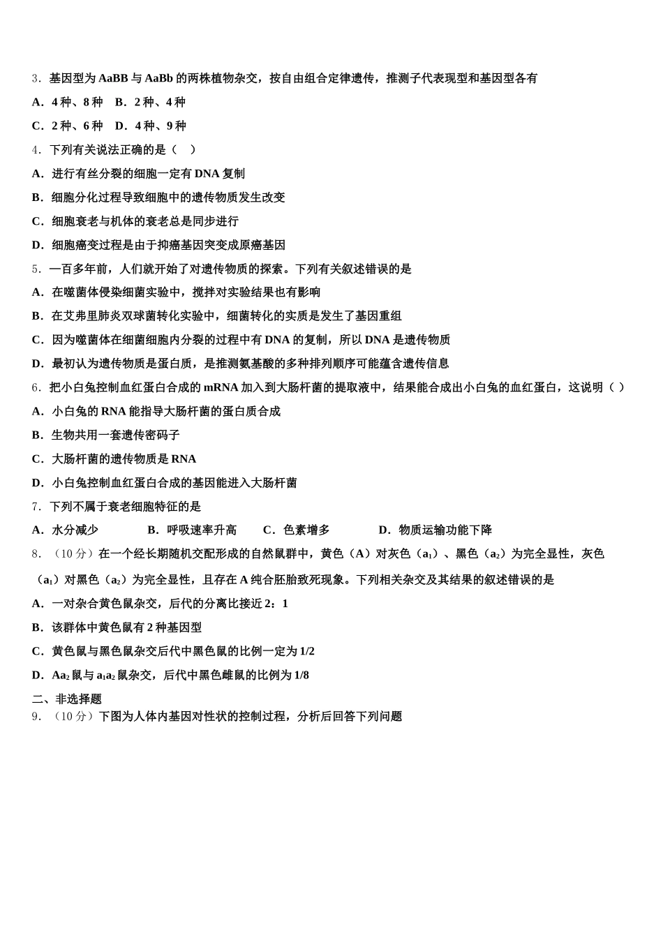 2024-2025学年山东省泰安市新泰市第二中学生物高一第二学期期末教学质量检测模拟试题含解析_第2页