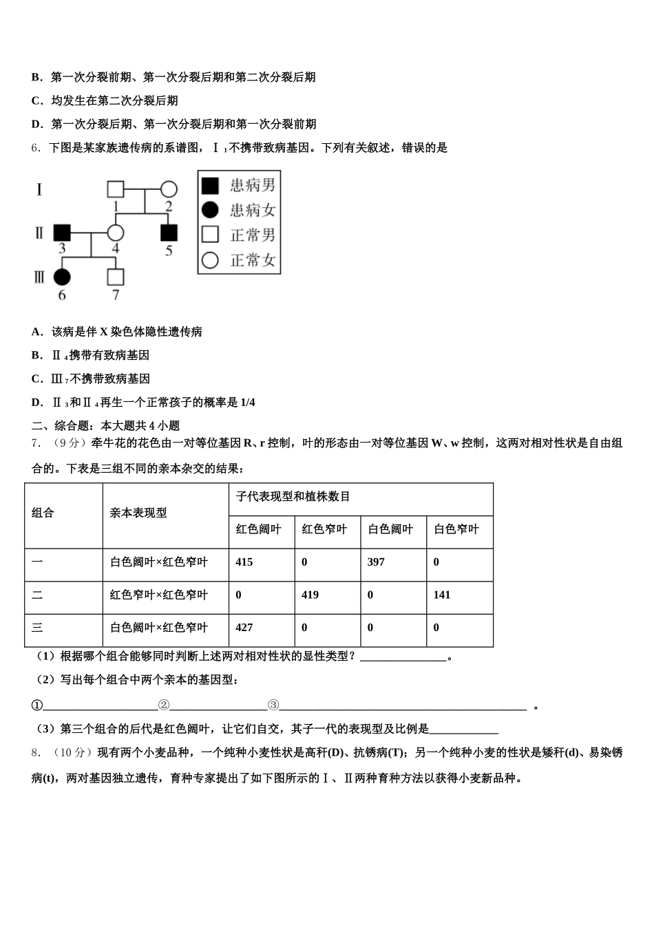 山东省滨州市邹平一中2025届高一下生物期末质量检测试题含解析_第2页