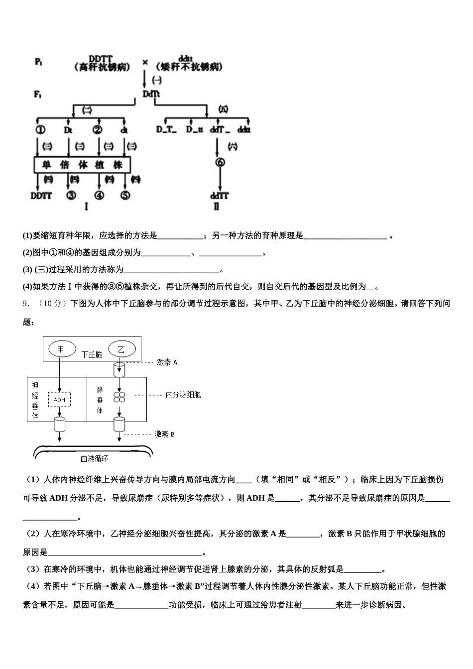 山东省滨州市邹平一中2025届高一下生物期末质量检测试题含解析_第3页