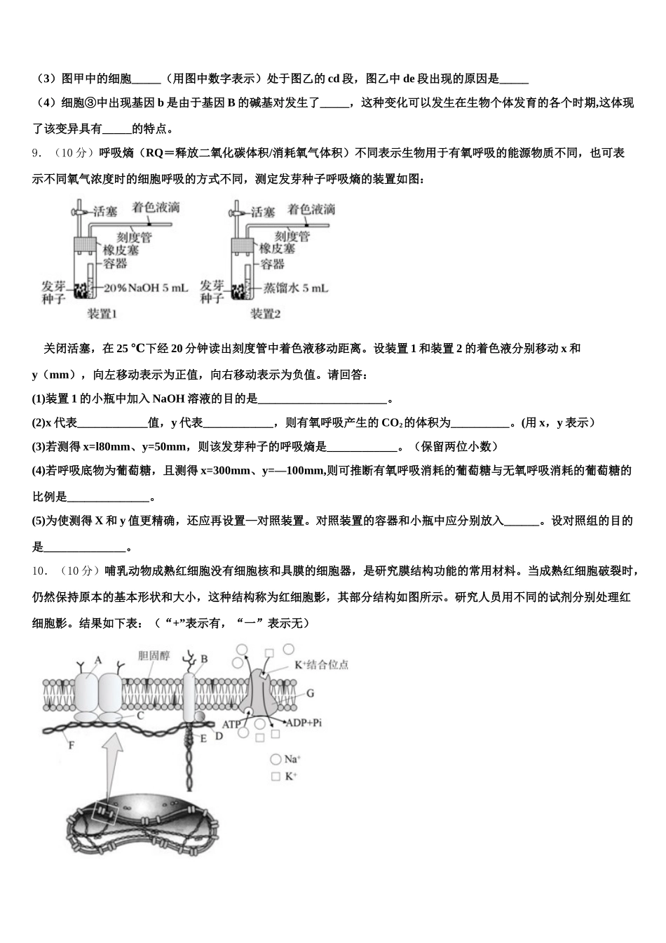 2024-2025学年山东省邹平县黄山中学生物高一下期末学业质量监测模拟试题含解析_第3页