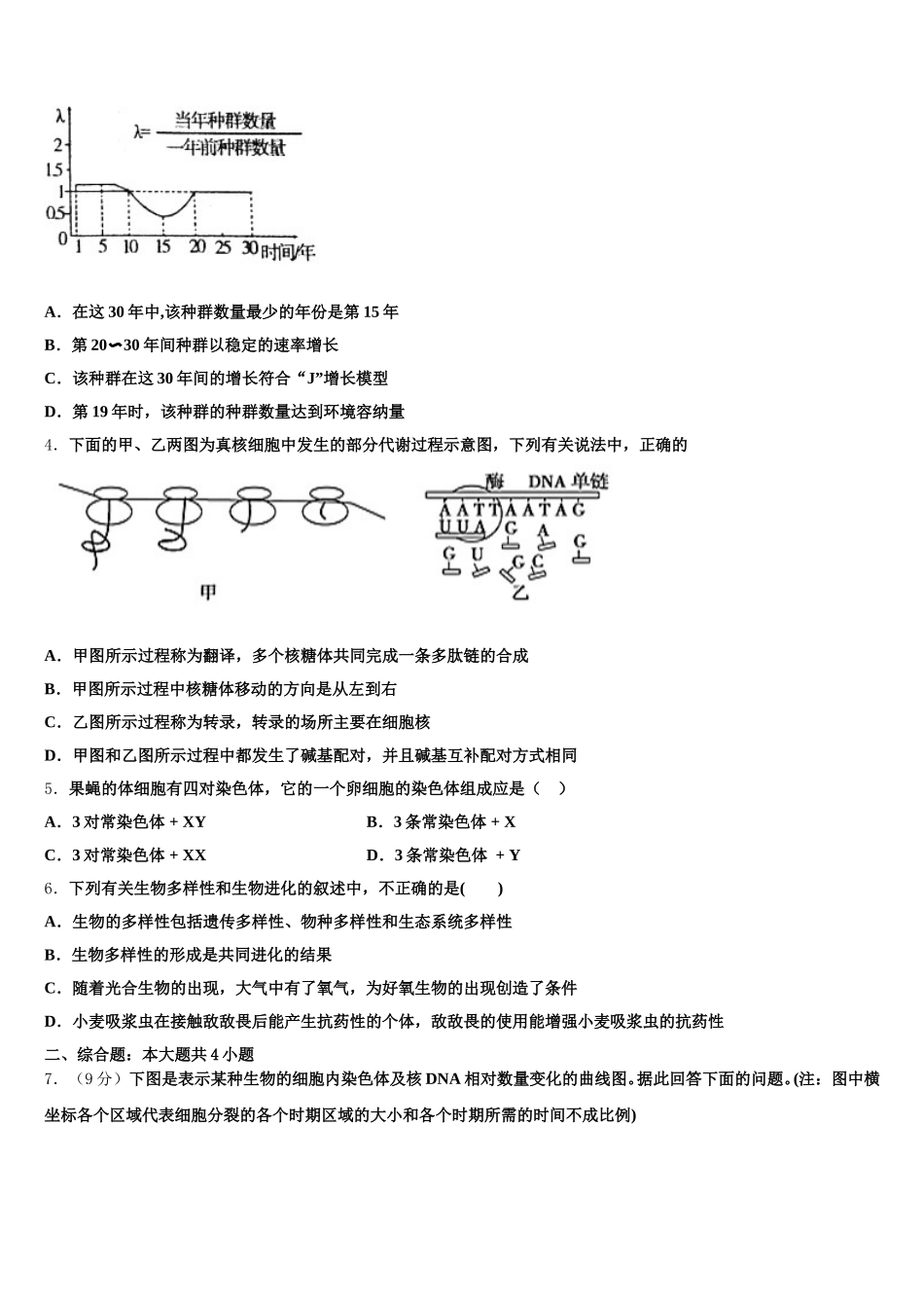 山东省青州二中2025届生物高一第二学期期末质量检测试题含解析_第2页