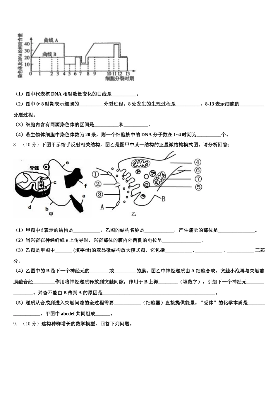 山东省青州二中2025届生物高一第二学期期末质量检测试题含解析_第3页