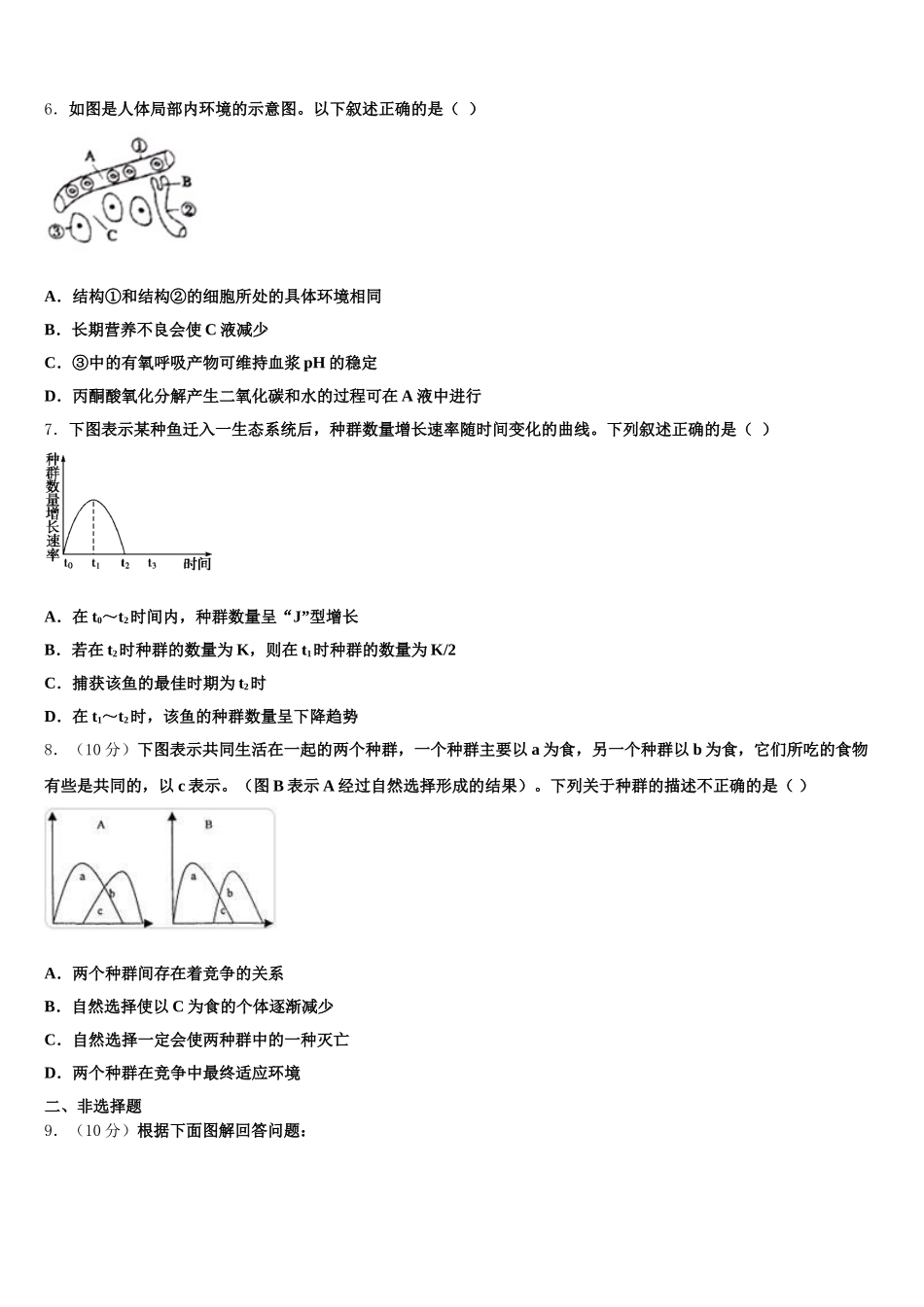 山东省德州市平原中英文实验中学2025年高一下生物期末复习检测模拟试题含解析_第2页