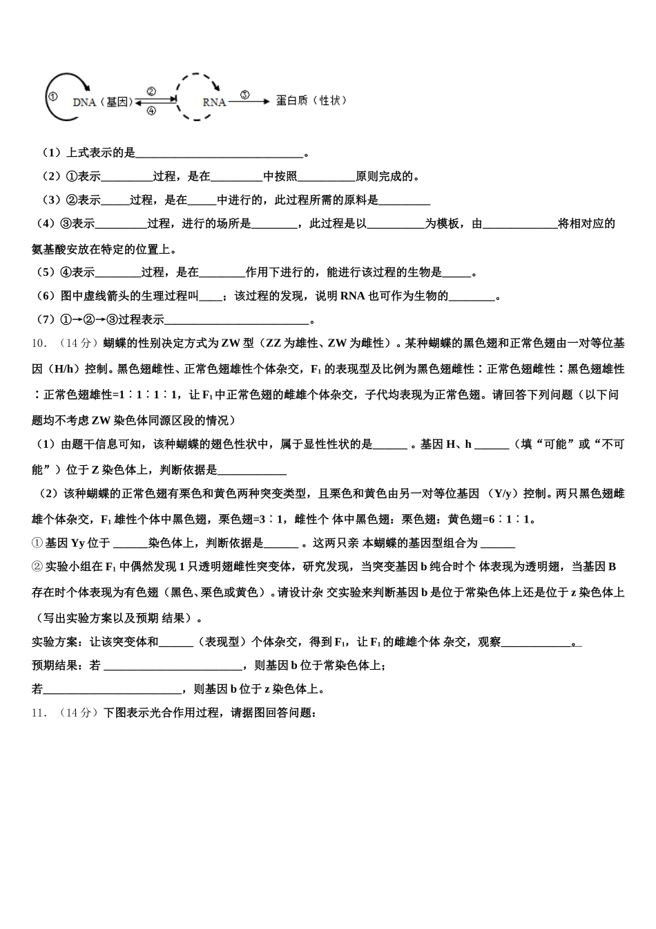山东省德州市平原中英文实验中学2025年高一下生物期末复习检测模拟试题含解析_第3页