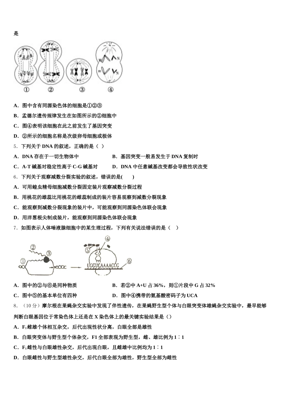 2025届山东省章丘市第四中学生物高一第二学期期末学业质量监测模拟试题含解析_第2页