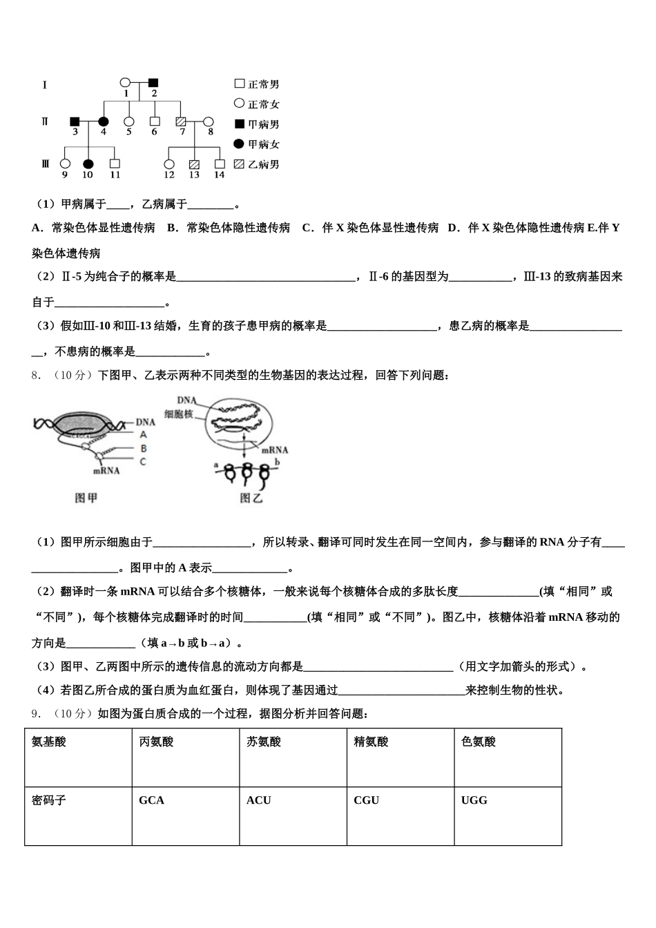 山东省滨州市邹平县黄山中学2025年生物高一下期末质量检测试题含解析_第2页