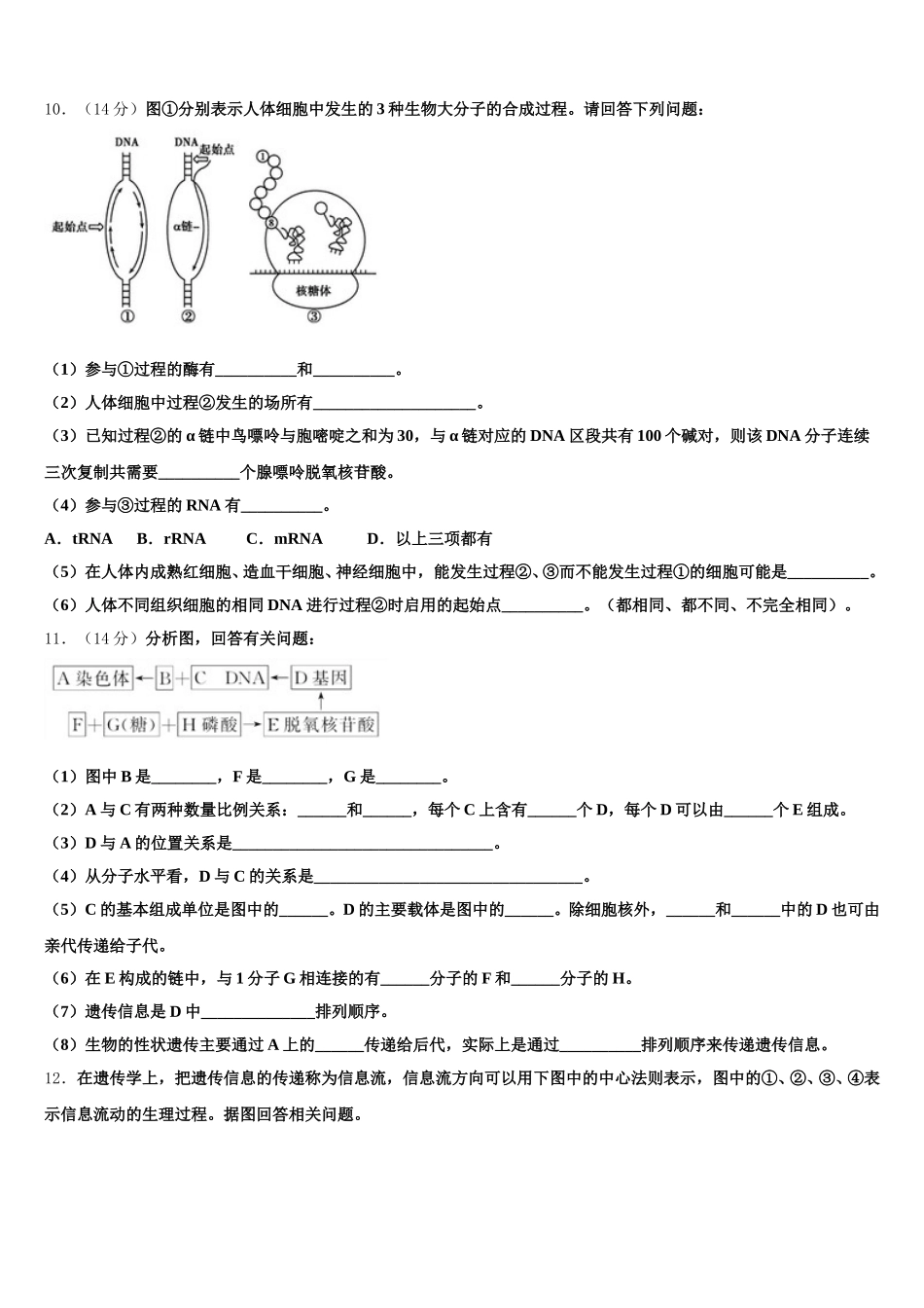 2025年山东省邹城市高一下生物期末调研模拟试题含解析_第3页