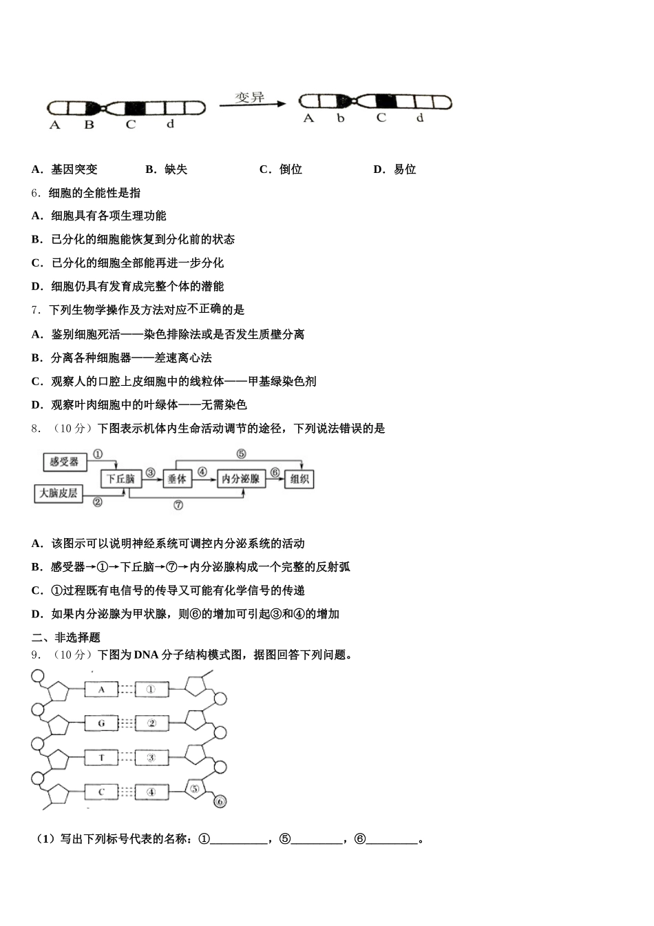 山东省莱山一中2024-2025学年高一下生物期末复习检测模拟试题含解析_第2页