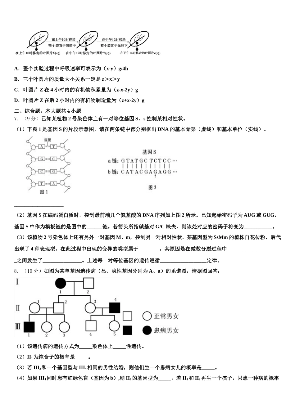 山东省新泰二中、泰安三中、宁阳二中2024-2025学年生物高一下期末经典模拟试题含解析_第2页