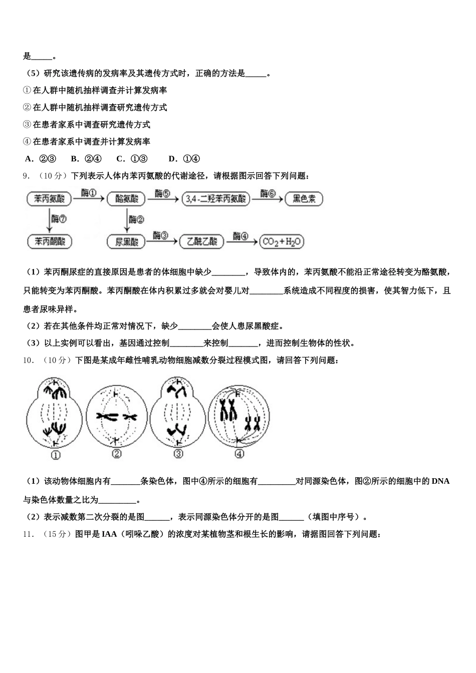 山东省新泰二中、泰安三中、宁阳二中2024-2025学年生物高一下期末经典模拟试题含解析_第3页